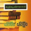 Book PALARUM PALATHUM