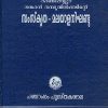 Book SAMSKRITHA-MALAYALA NIGHANDU