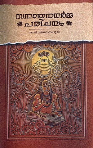 SANADANA DHARMA PARICHAYAM