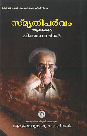 SMRITIPARVAM