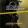 Book KAALAM KANAKKEDUKKUMBOL