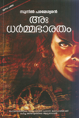 ADHARMA BHARATHAM
