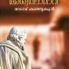 Book ASWATHAMAVU