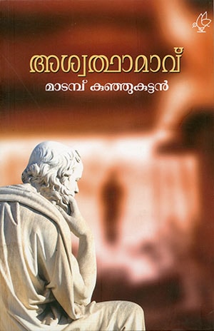 ASWATHAMAVU