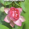 Book BHAKTIYOGAM