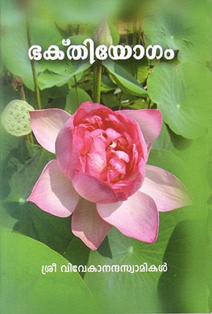BHAKTIYOGAM