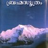 Book BRAHMASUTRAM   (MADOM)