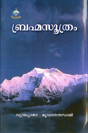 BRAHMASUTRAM   (MADOM)