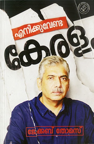 ENIKU VENDA KERALAM