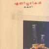 Book ENIPPADIKAL