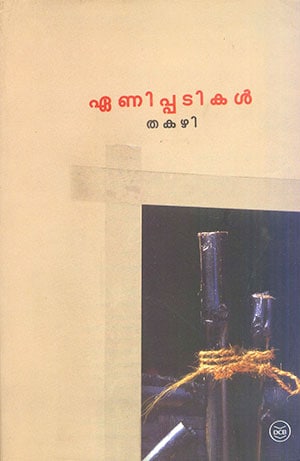 ENIPPADIKAL