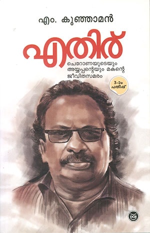 ETHIRU