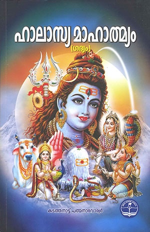 HALASYAMAHATHMYAM