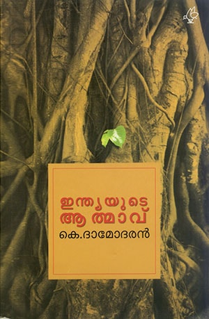 INDIAYUDE ATMAVU