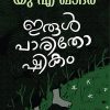 Book IRUL PAARITHOSHIKAM