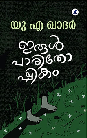 IRUL PAARITHOSHIKAM