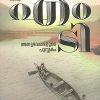 Book M T ANUBHAVANGALUDE PUSTHAKAM