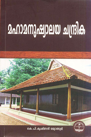 MAHA MANUSHYALAYA CHANDRIKA   (DEVI)