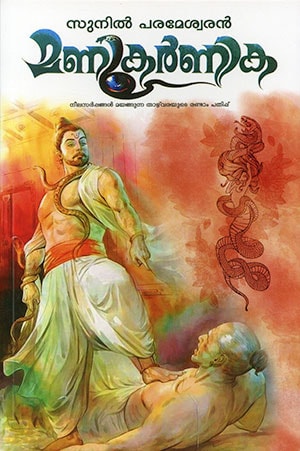 MANIKARNIKA