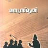 Book MANUSMRITI