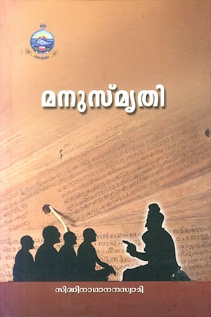 MANUSMRITI