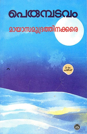 MAYASAMUDRATHINAKKARE