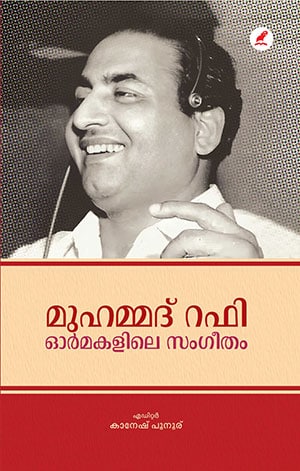 MOHAMMAD RAFI - ORMAKALILE SANGEETHAM