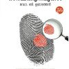 Book ORU POLICE SURGEONTE ORMAKKURIPPUKAL