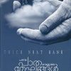 Book PAZHAYA PATHA VELUTHA MEGHANGAL