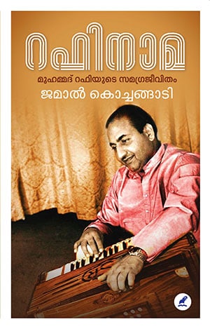 RAFINAMA : MUHAMMADRAFIYUDE SAMAGRA JEEVITHAM