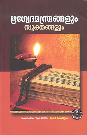 RIGVEDAMANTRANGALUM SOOKTHANGALUM