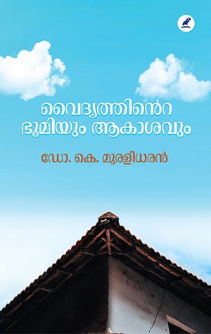 VAIDYATHINTE BHOOMIYUM AKASAVUM