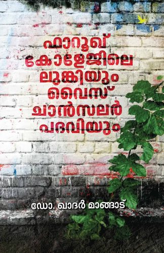 FAROOK COLLEGILE LUNGIYUM VICE CHANCELLOR PADAVIYUM