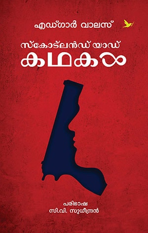 SCOTLAND YARD KATHAKAL