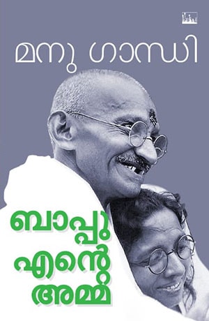 BAPPU ENTE AMMA