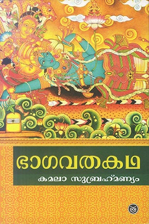 BHAGAVATHAKATHA