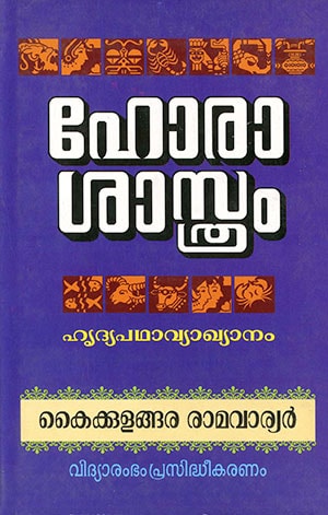HORASASTHRAM Volume-1