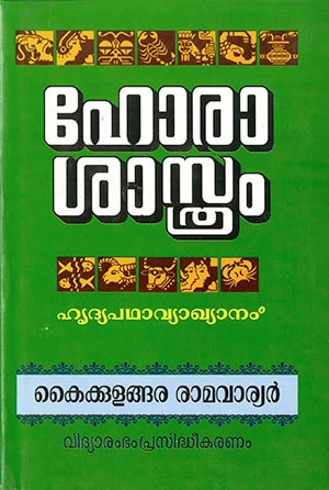 HORASASTHRAM Volume-2