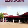 Book KSHETHRACHARANGAL