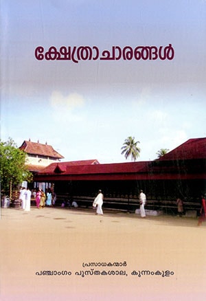 KSHETHRACHARANGAL