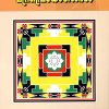 Book MANTHRAPRAYOGANGAL