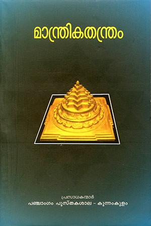 MANTHRIKATHANTRAM