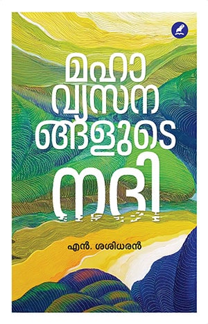 MAHAVYASANANGALUDE NADI