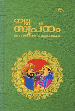 NALLA SWAPNAM