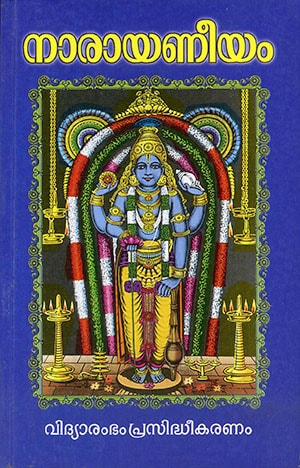 NARAYANEEYAM  (VIDYARAMBHAM)