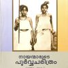 Book NAYANMARUDE POORVACHARITHRAM (Part-1)