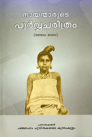 NAYANMARUDE POORVACHARITHRAM (Part-2)