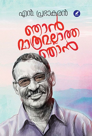 NJAN MAATHRAMALLAATHA NJAN