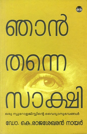 NJAN THANNE SAKSHI