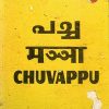 Book PACHA, MANJA, CHUVAPPU